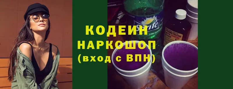 Кодеин Purple Drank Артёмовск