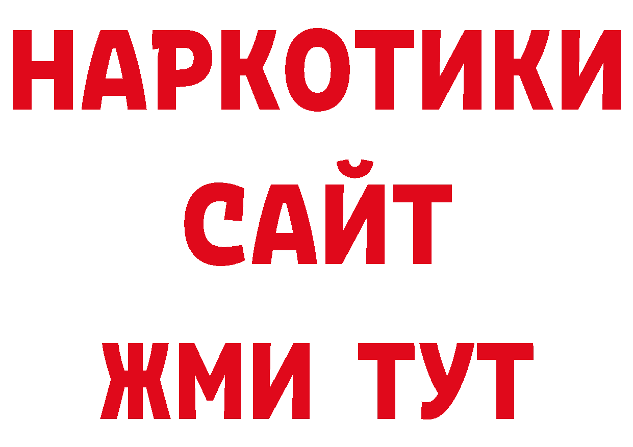 БУТИРАТ жидкий экстази ТОР нарко площадка МЕГА Артёмовск